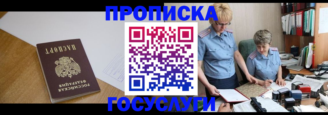 прописка штамп в Майском