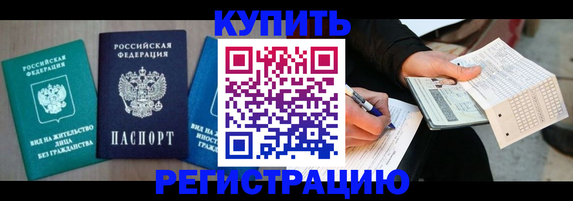 прописка для школы в Майском