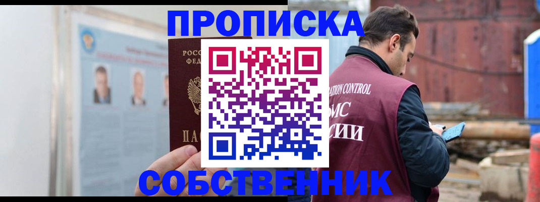 прописка законно в Майском